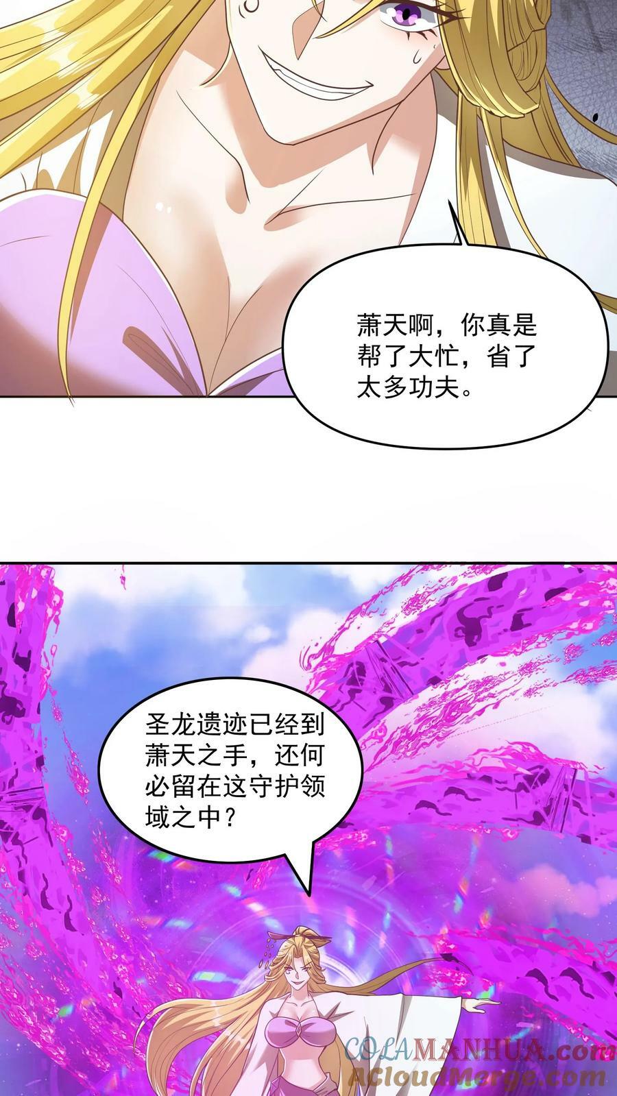 第134话 搞心态的萧天10