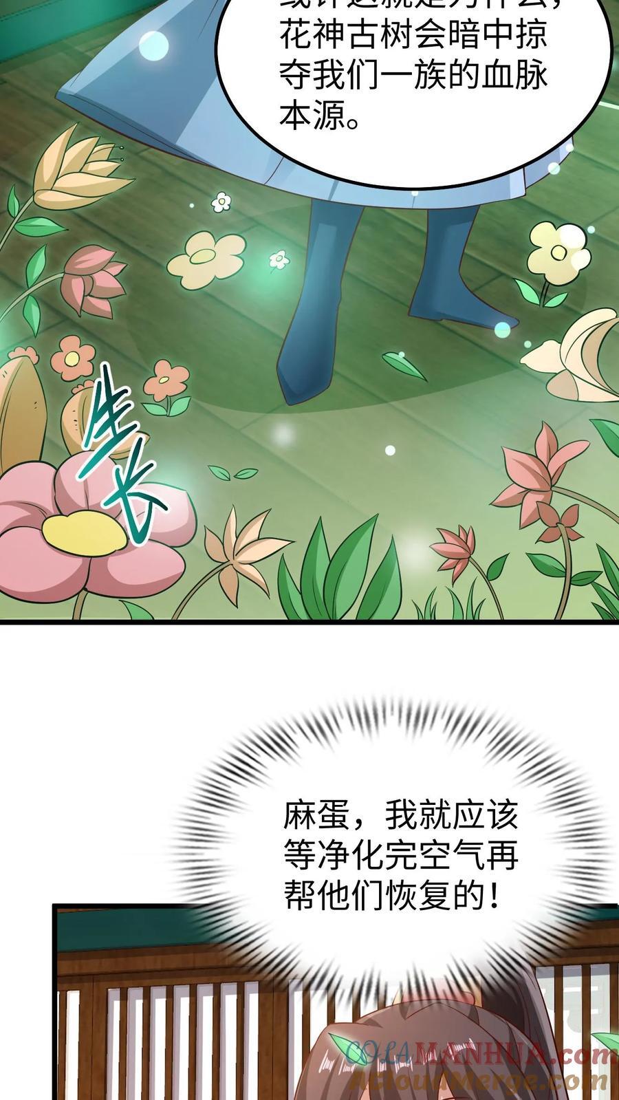 第261话 花神族28
