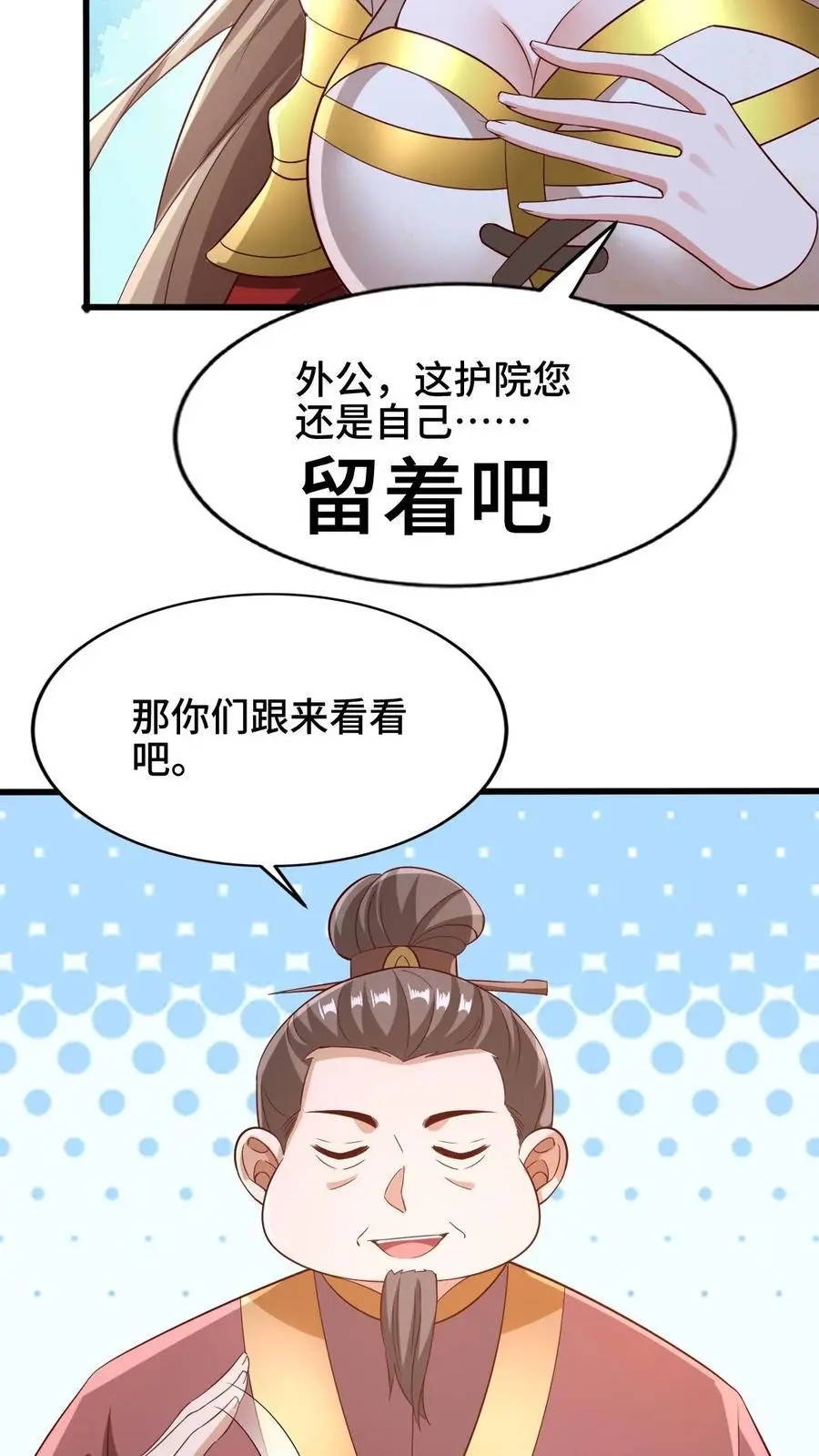 第282话 财能通神23
