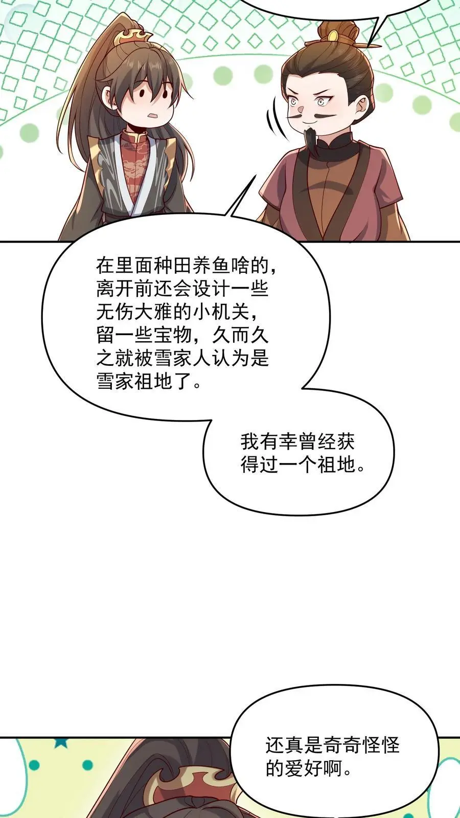 第321话 奇怪的爱好7