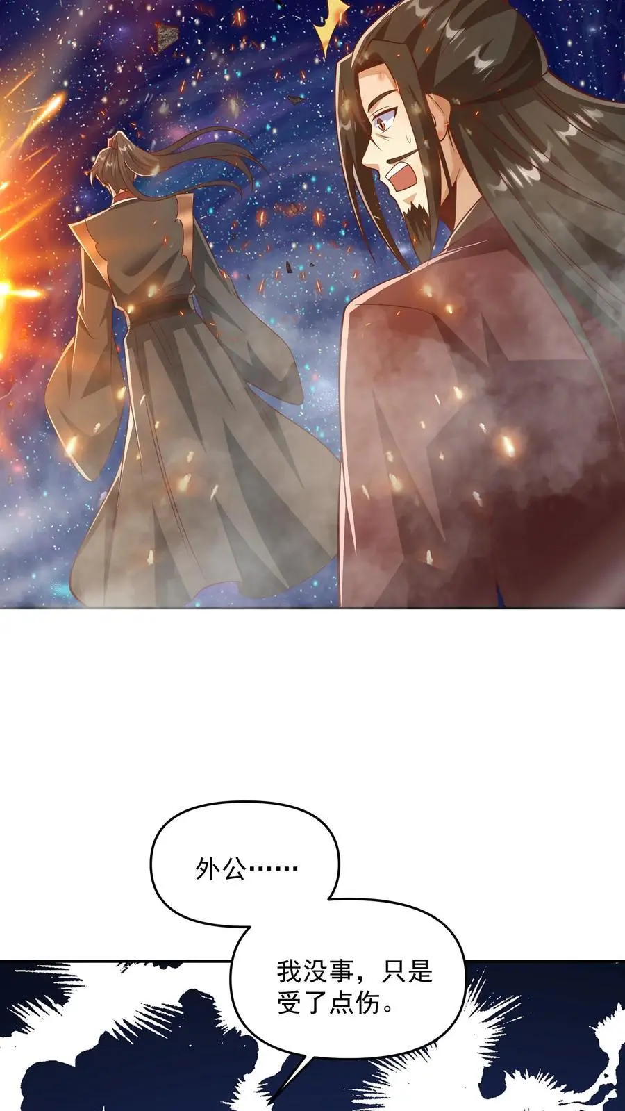 第330话 快要愈合的伤口23