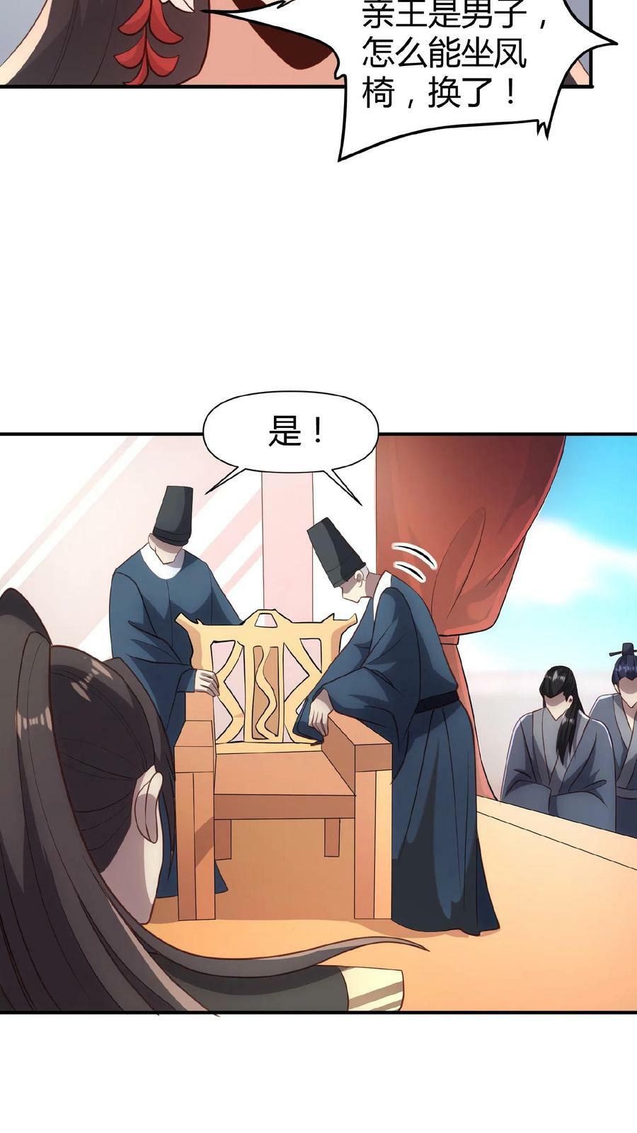 第38话 请斩亲王9