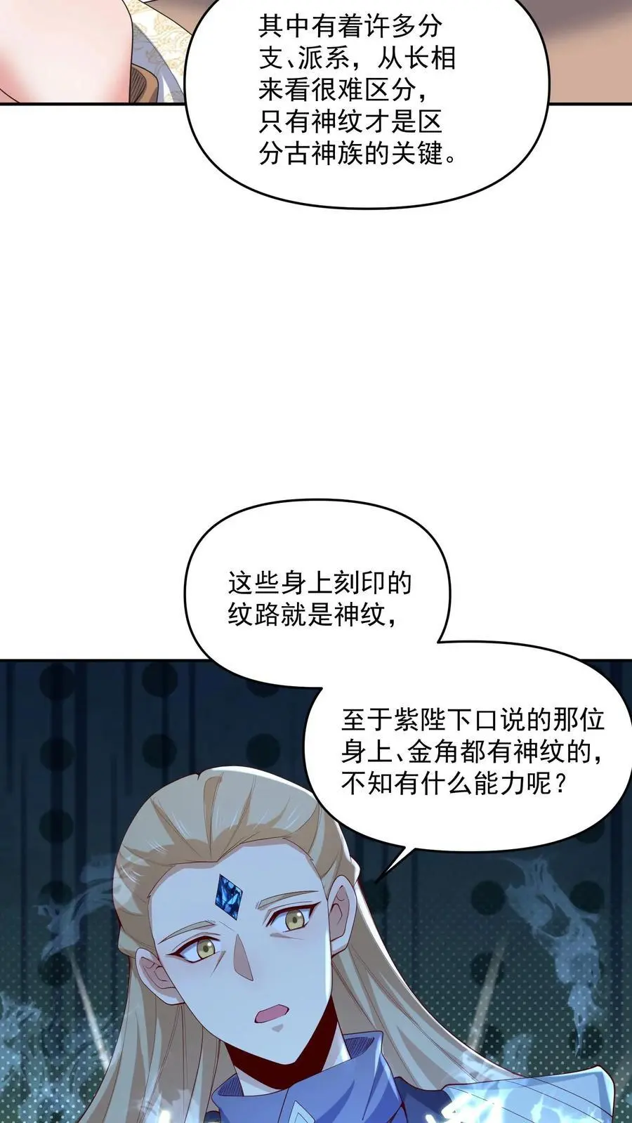 第355话 万象神族19