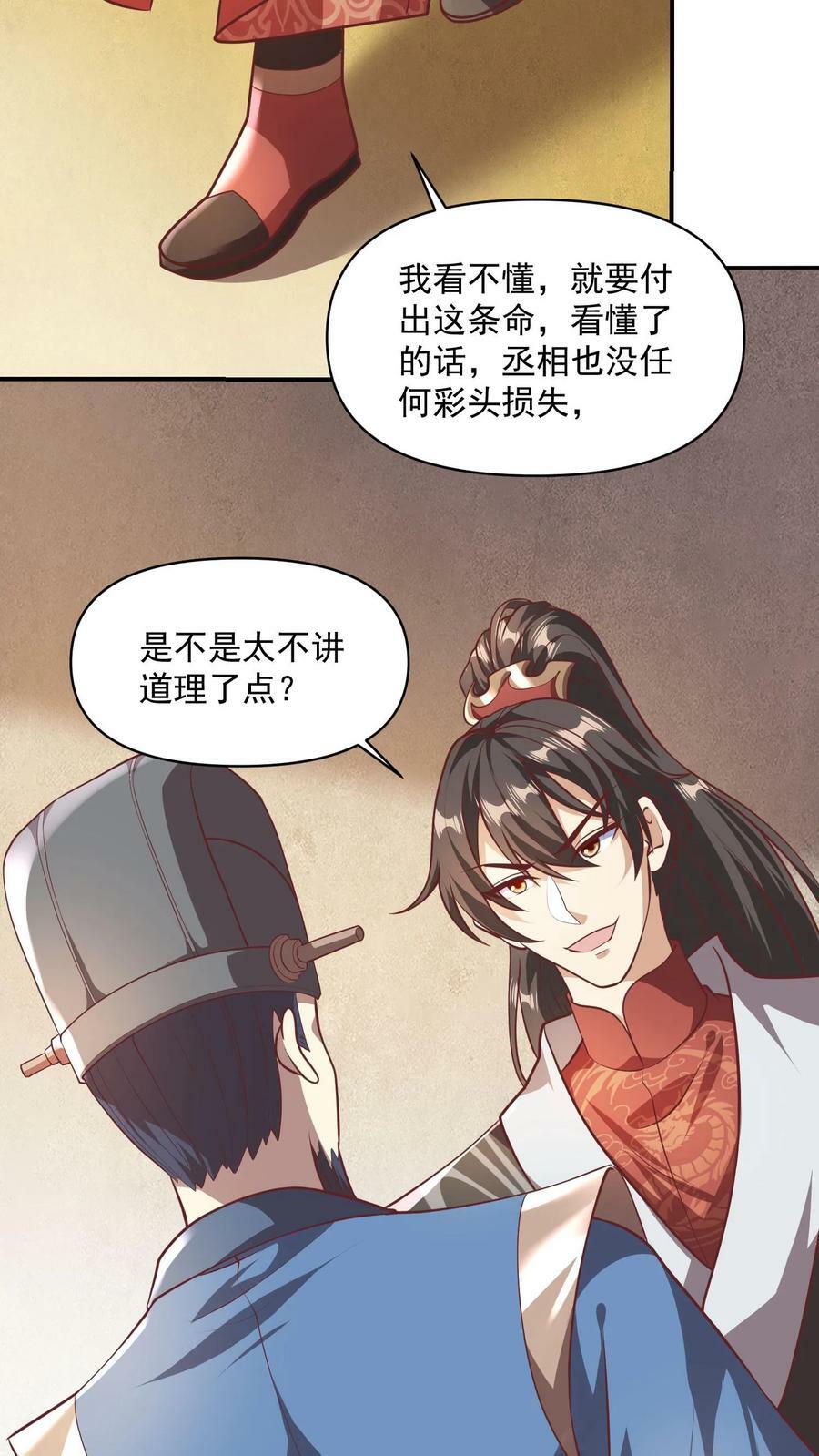 第40话 吃定亲王13