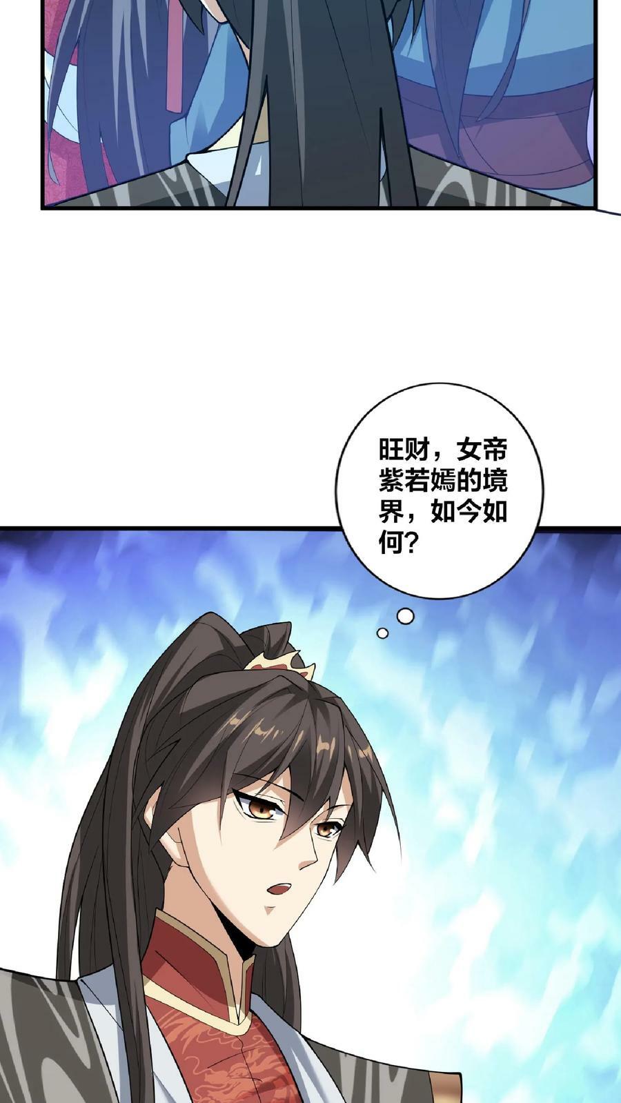 第32话 女帝撩我25