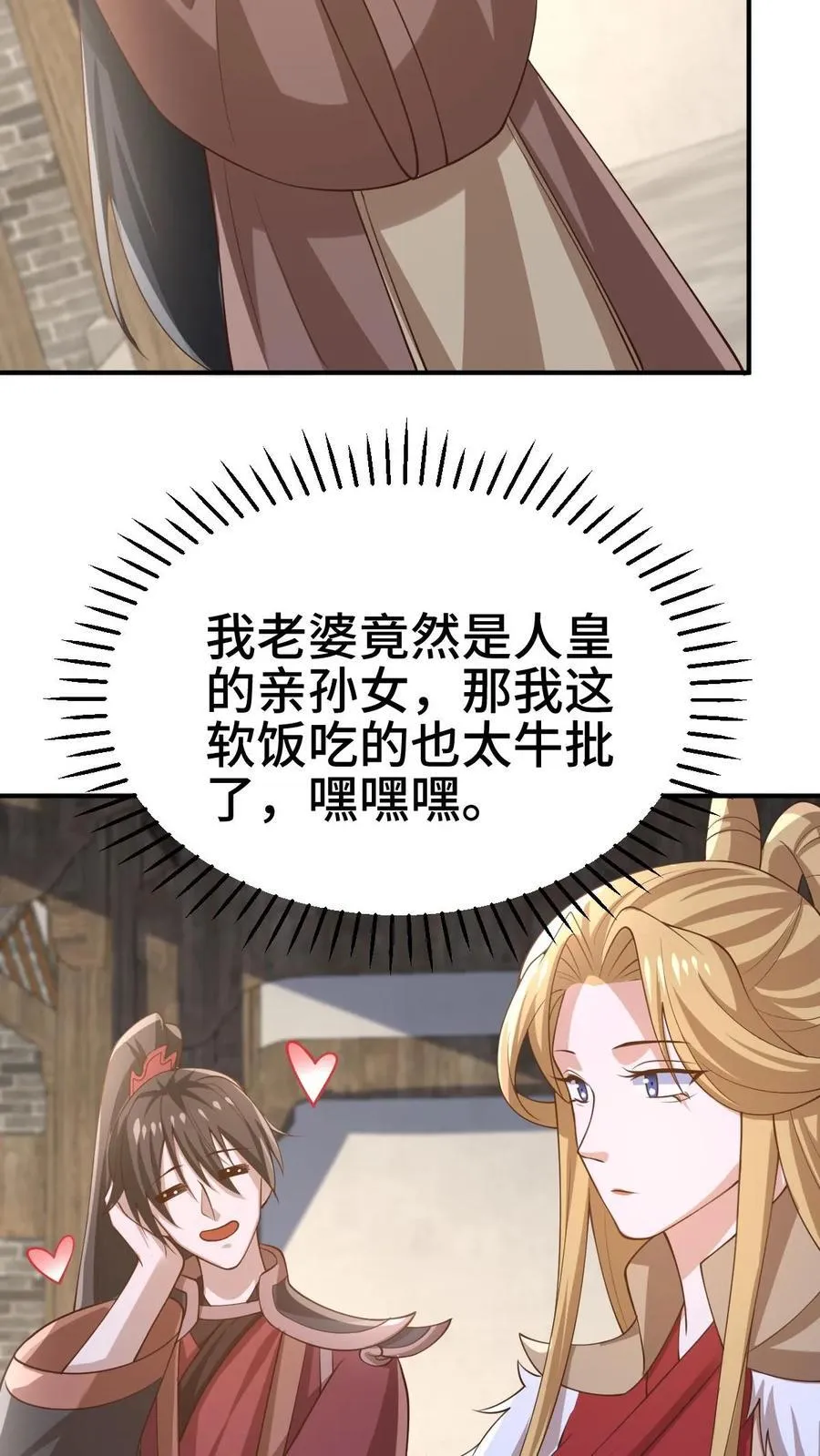 第383话 人皇孙女23