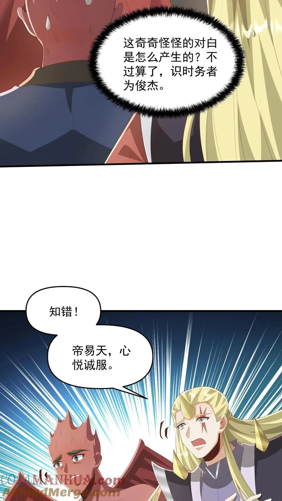 第377话 冥顽不灵16