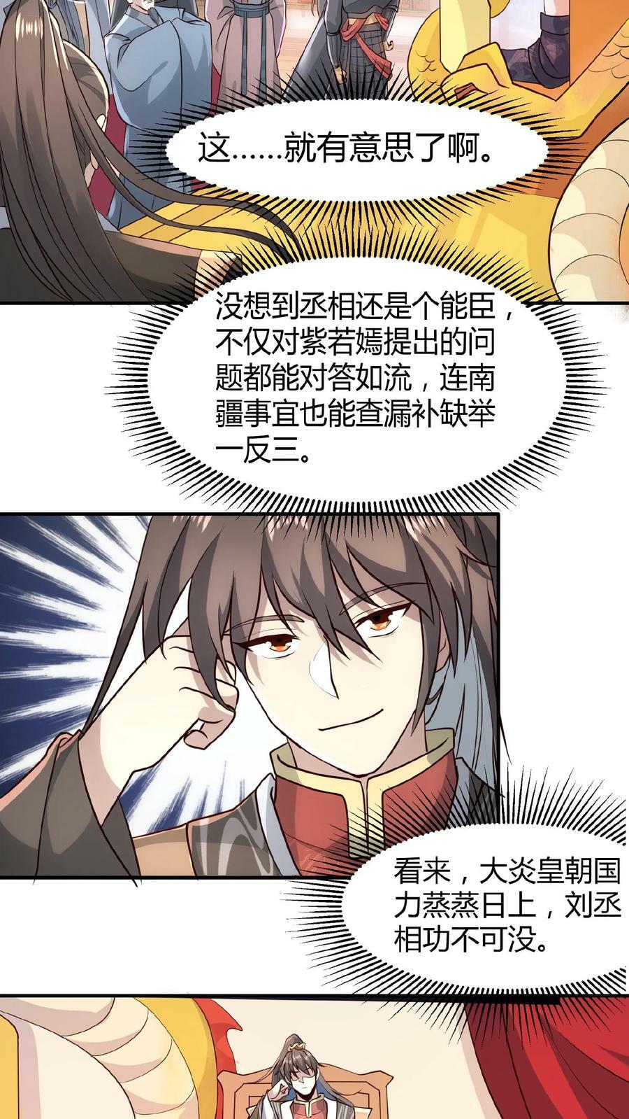第38话 请斩亲王17