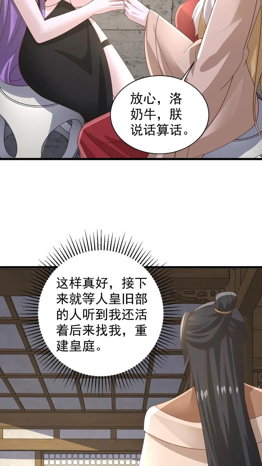 第385话 重建皇庭11