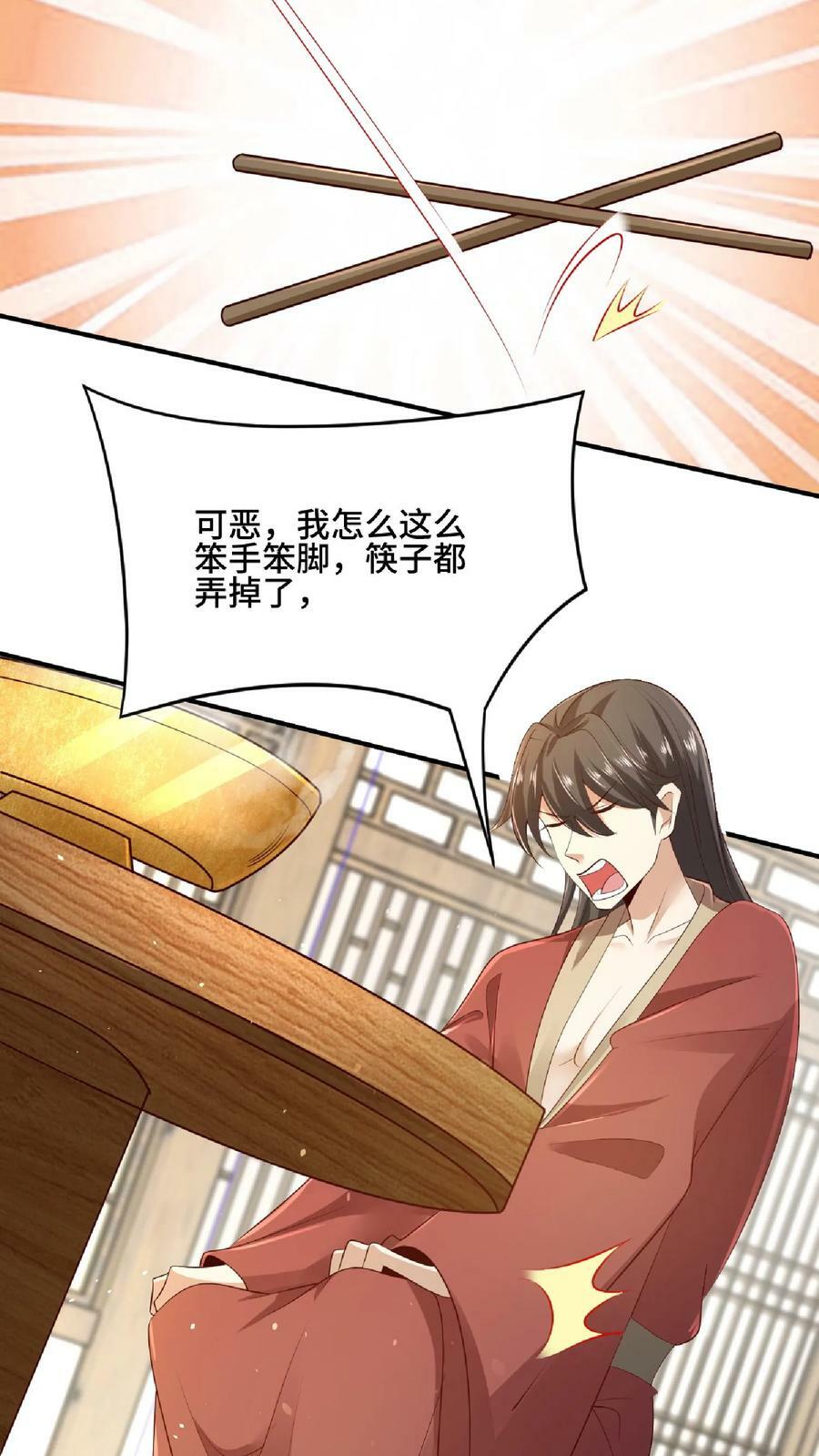 第85话 陛下好吃吗25