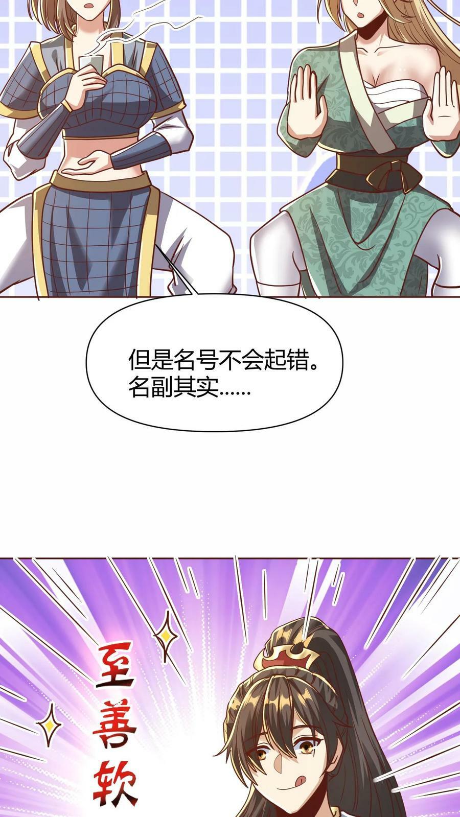 第174话 不愧是软饭天尊31