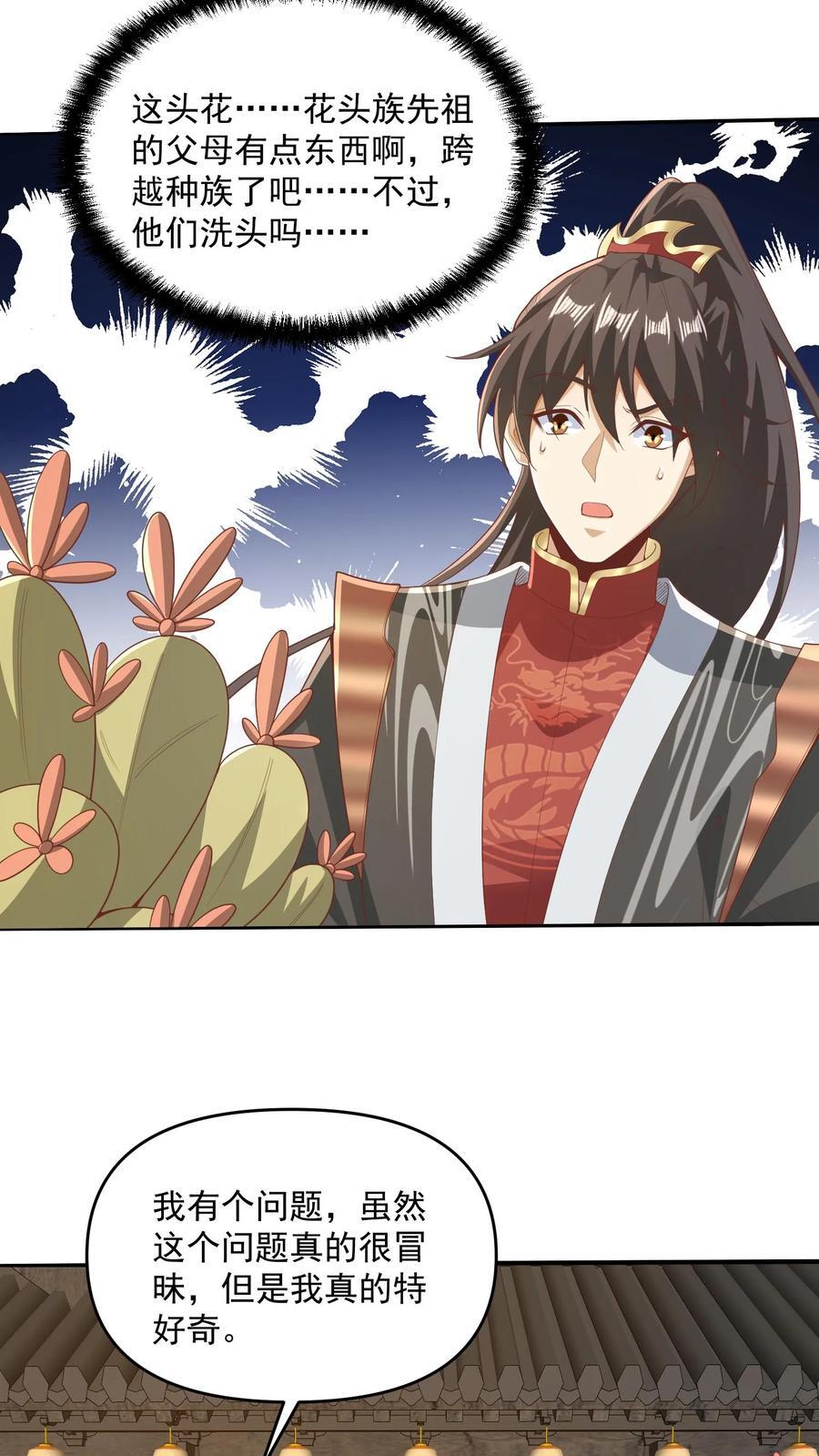第229话 花头族7
