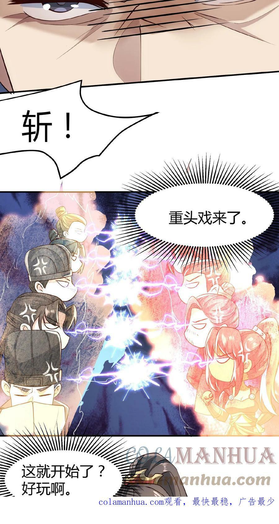 第38话 请斩亲王20
