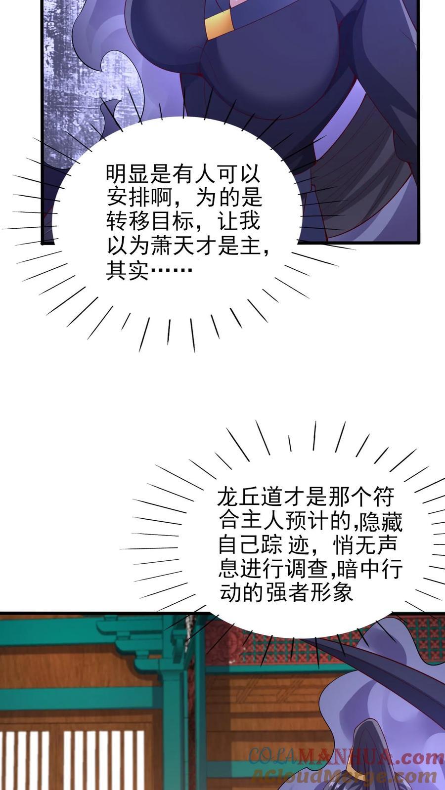 第258话 龙丘道死？26