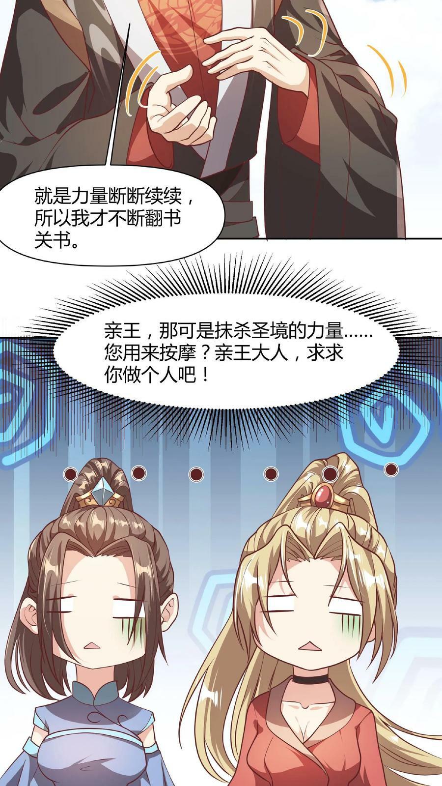 第43话 不做人的萧天21