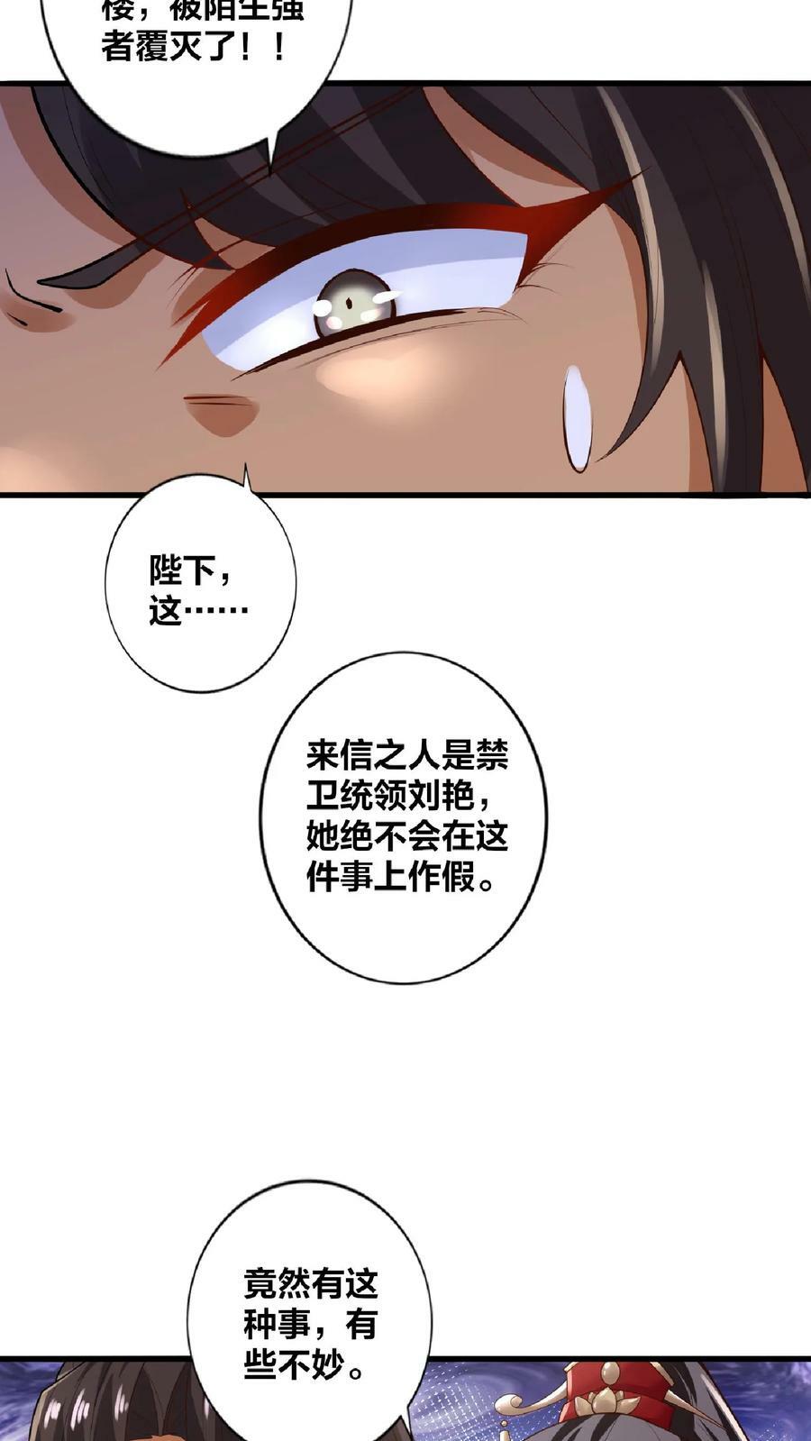 第19话 女帝吃醋7