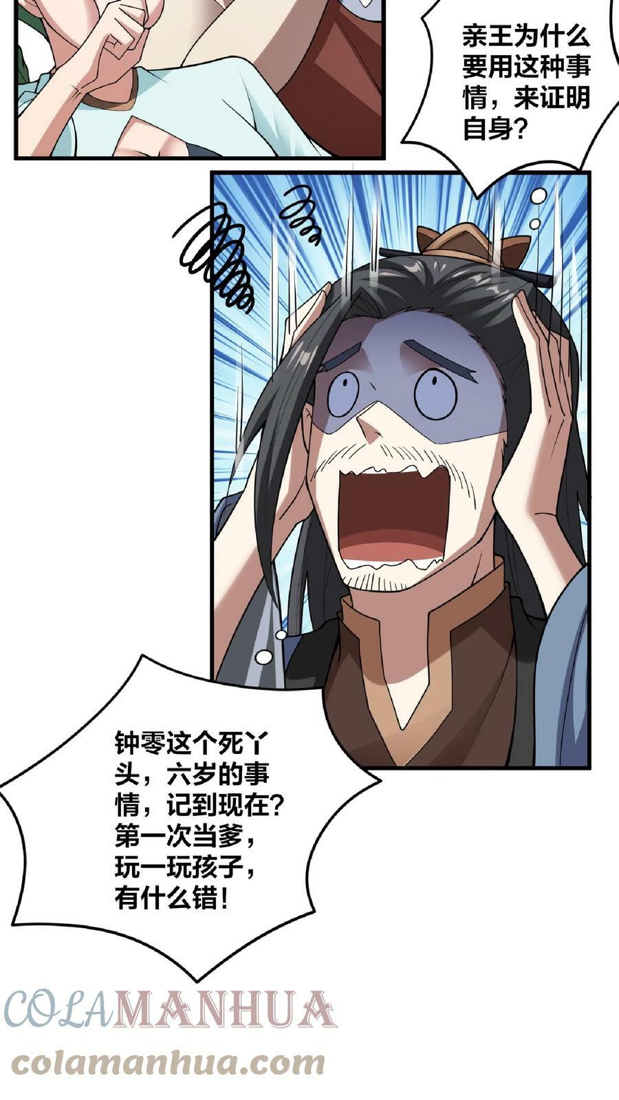 第53话 救命的屁20