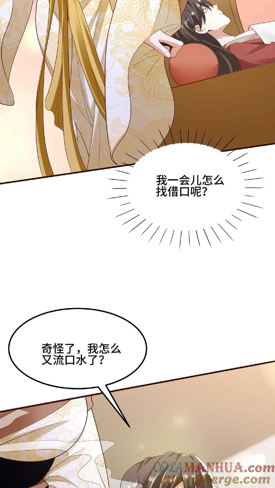 第85话 陛下好吃吗6