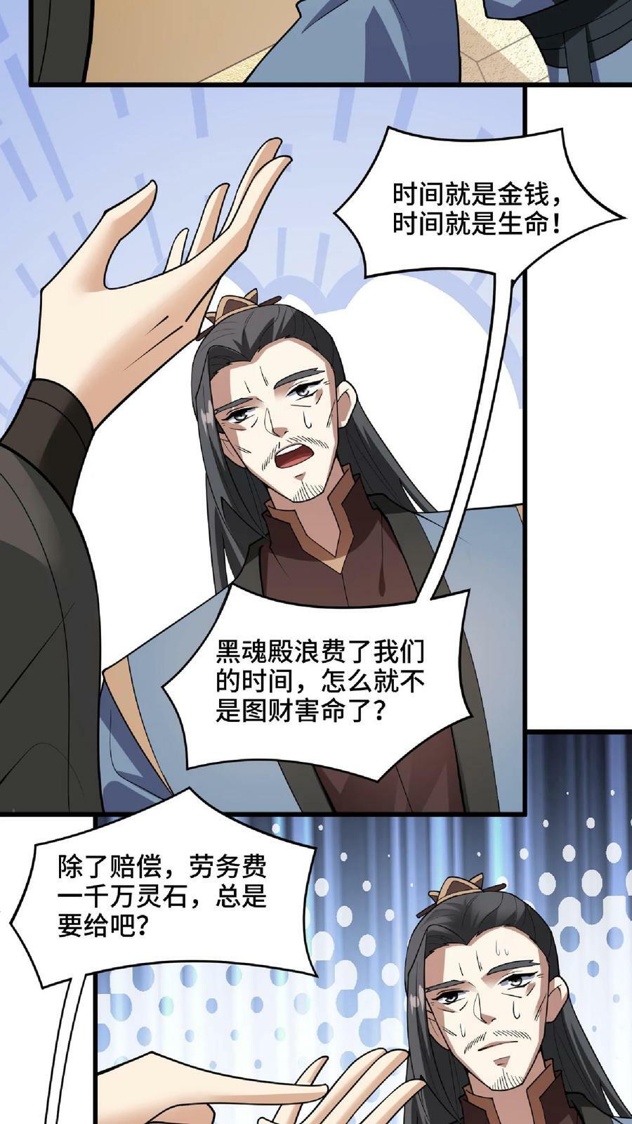 第57话 算账超神的萧天25