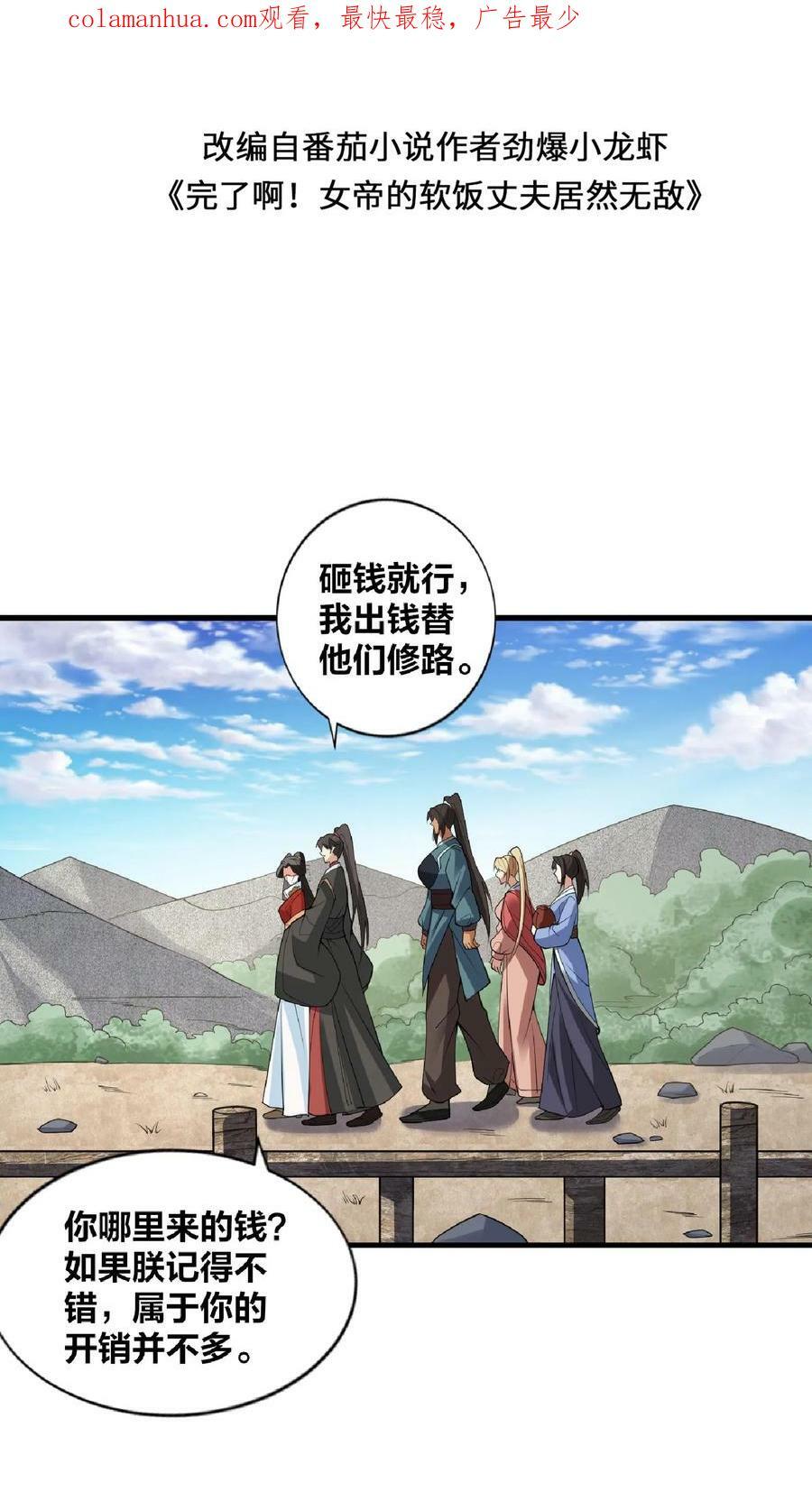 第32话 女帝撩我1