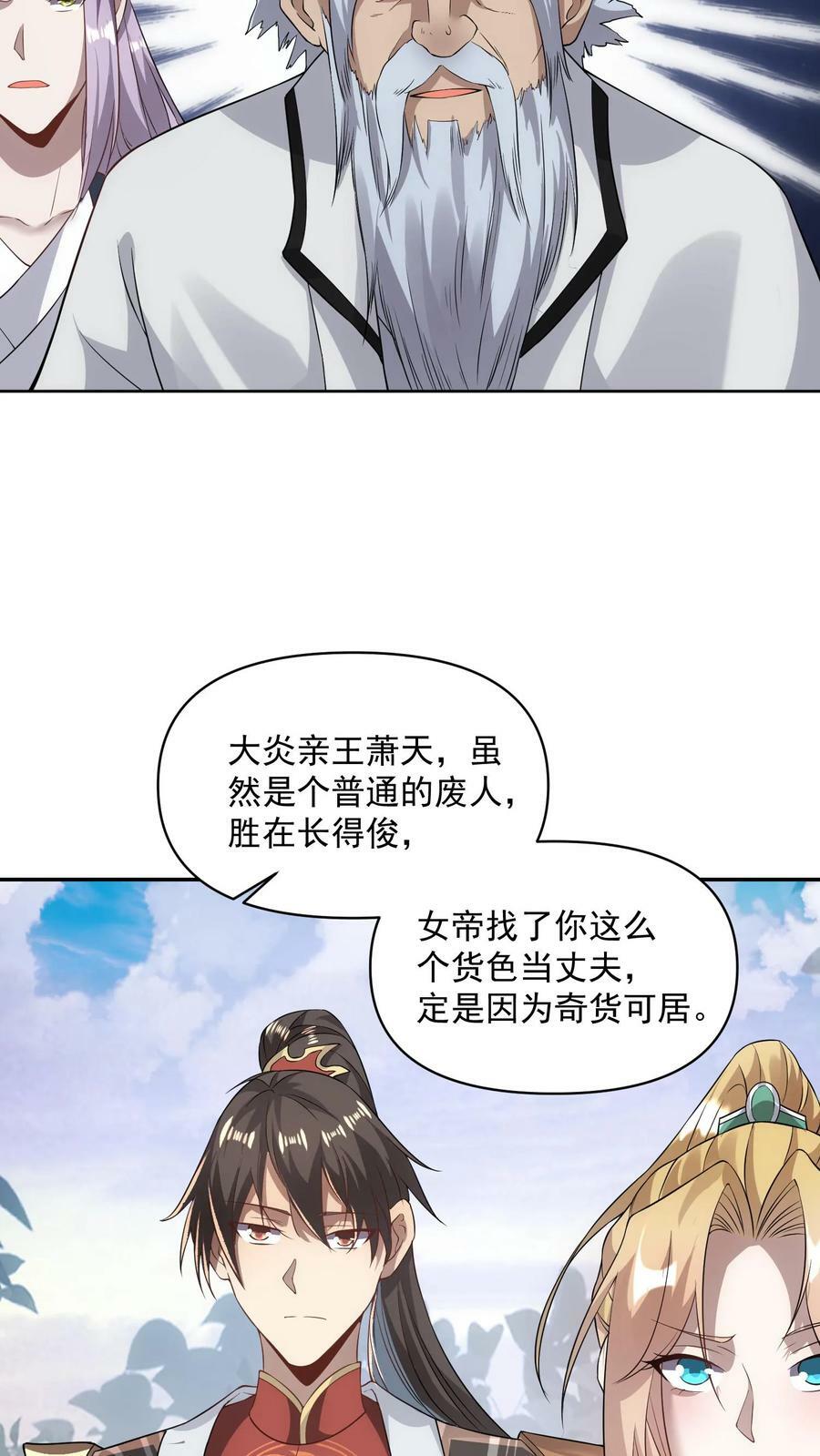 第23话 奇货可居5
