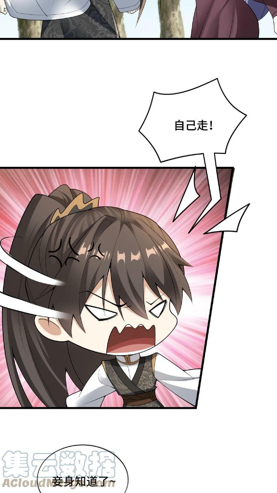 第67话 魔族女帝洛㚯媛12