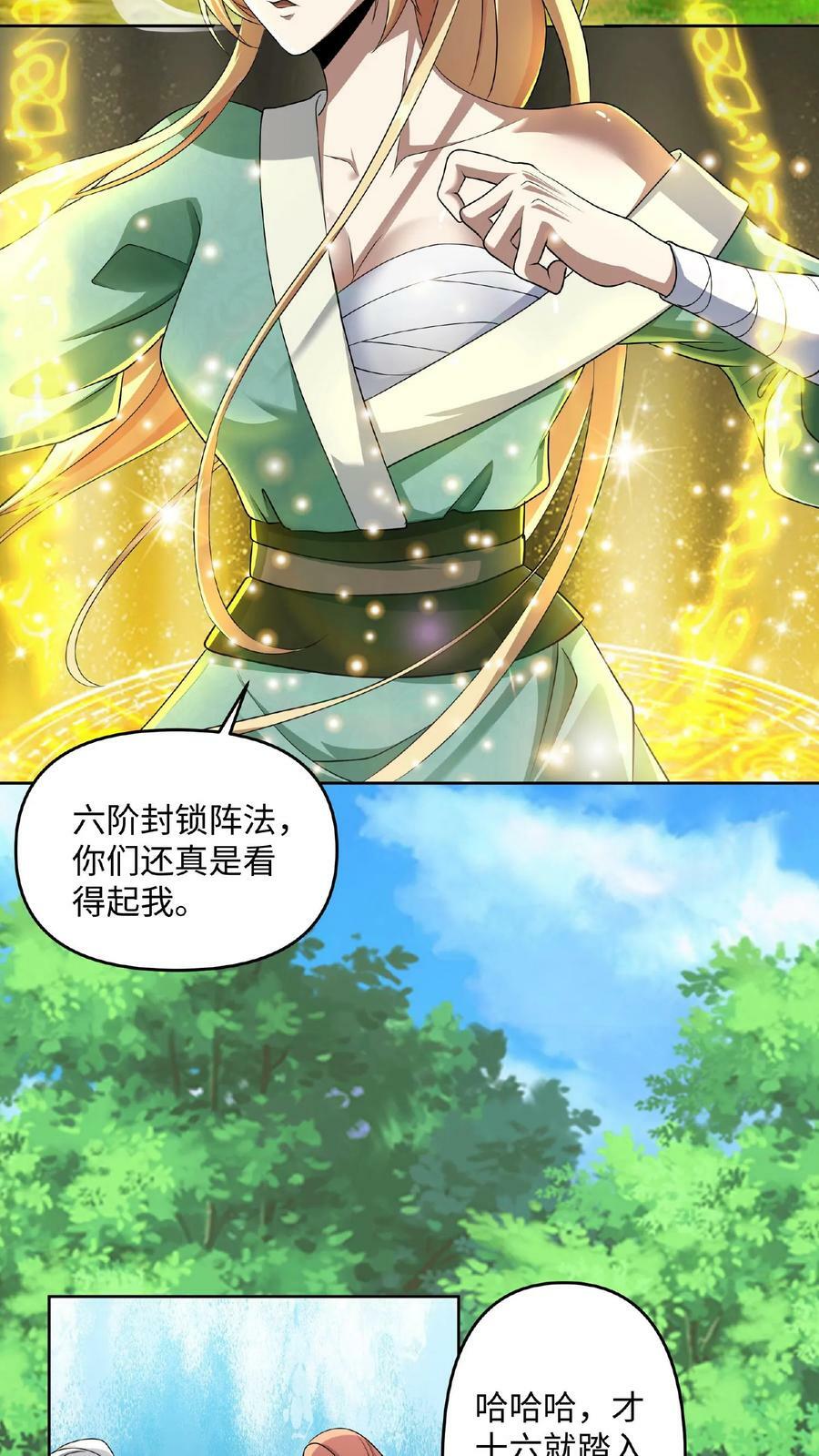 第4话 做什么都不能打扰我啃猪蹄23