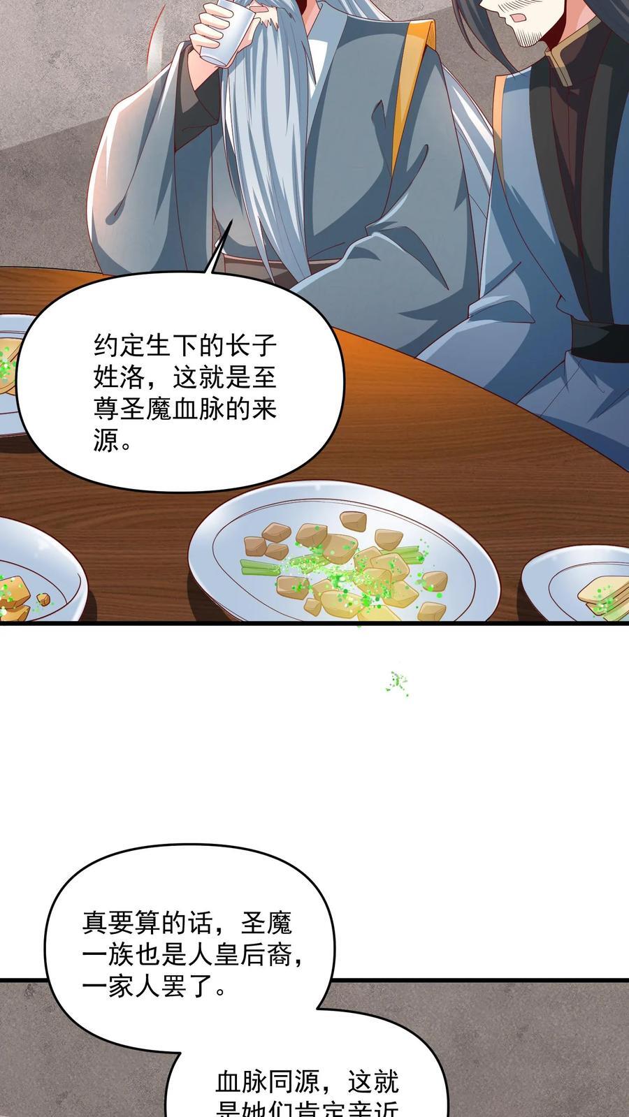 第213话 和大岳父也是兄弟了7