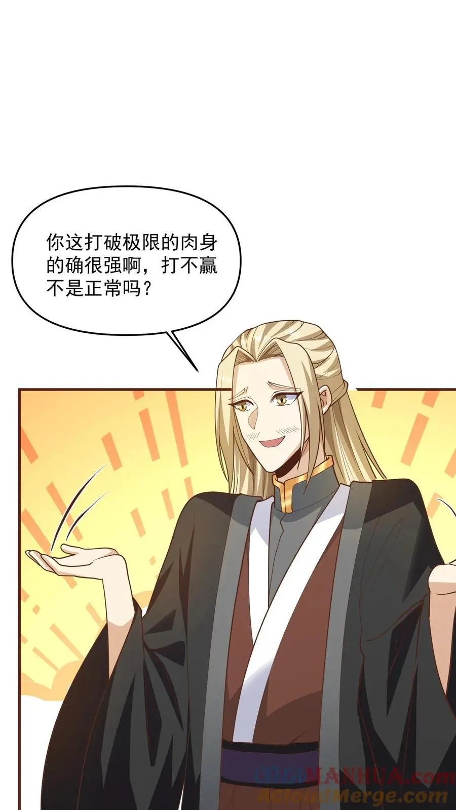 第305话 是改编不是瞎编12
