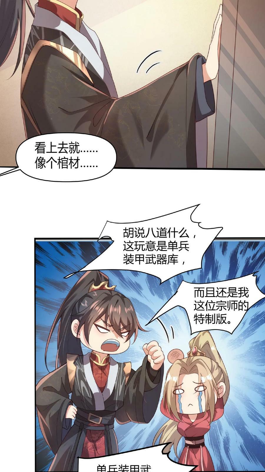 第45话 你爹，就这？3