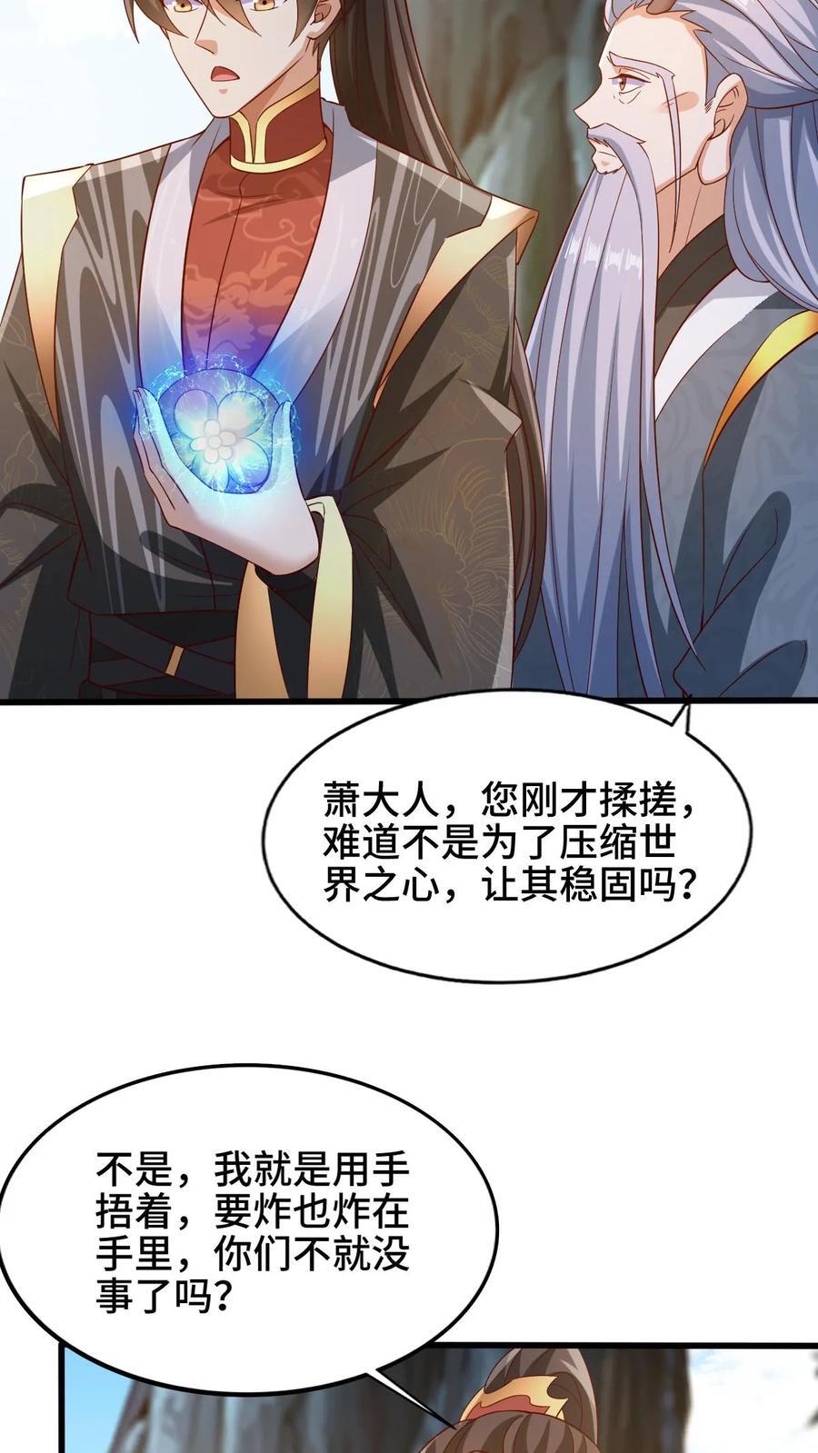 第265话 系统手办出世13