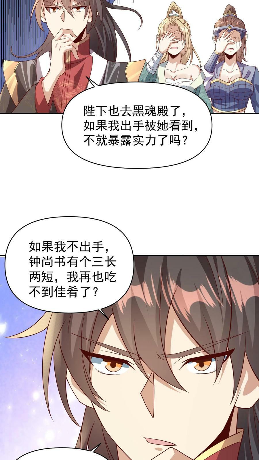 第50话 总有刁民想害我13