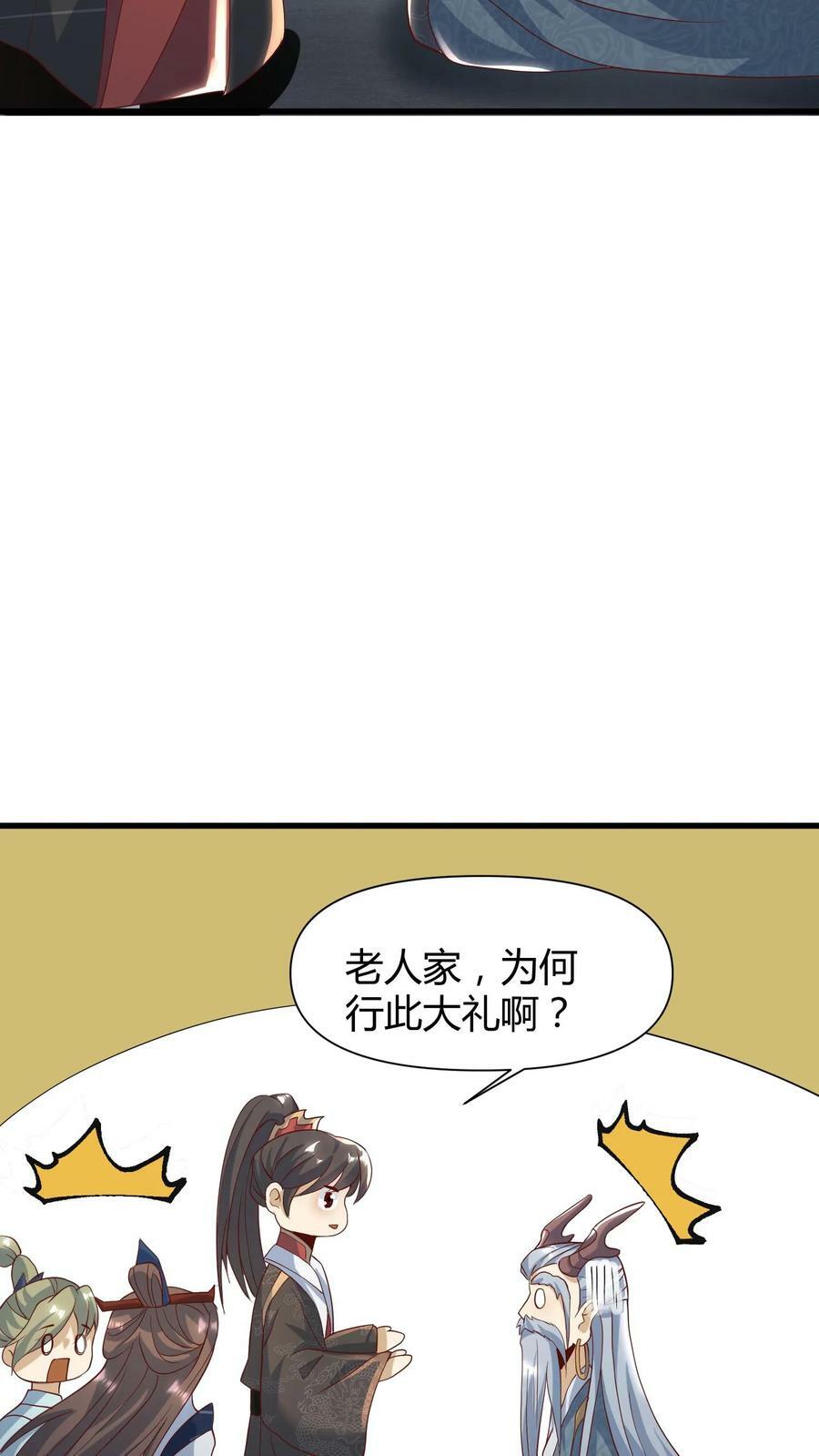 第109话 老人家，不必这么客气29