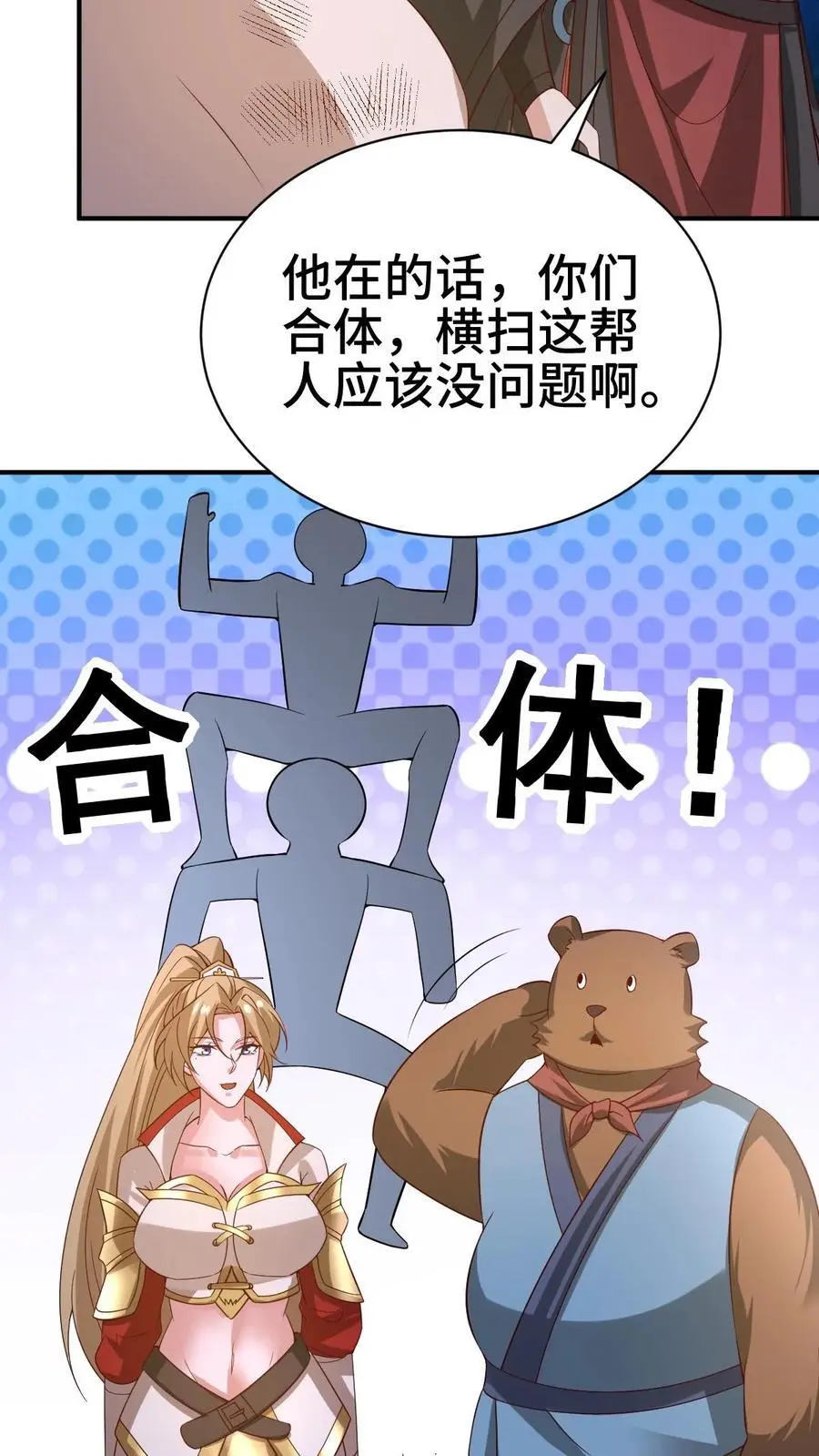 第345话 爆发后的外公特帅17