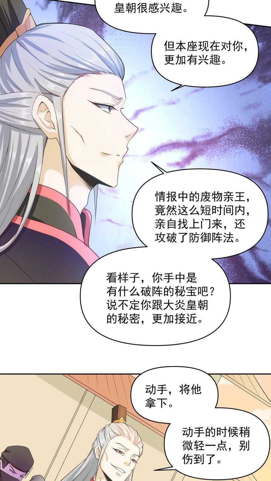 第11话 让我和他玩玩23