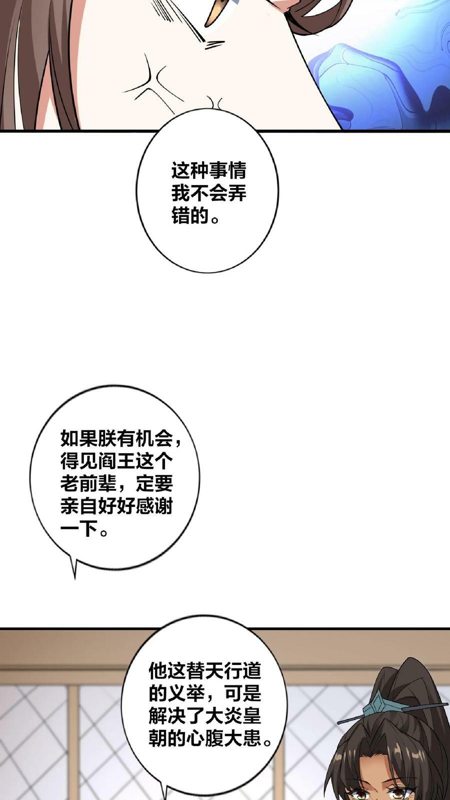 第34话 阎王吃软饭15
