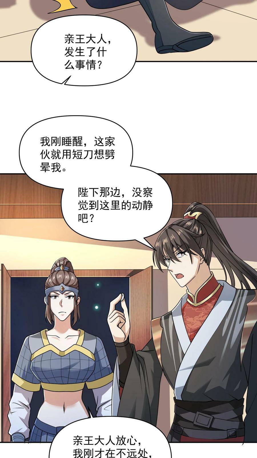 第47话 不是故意的15