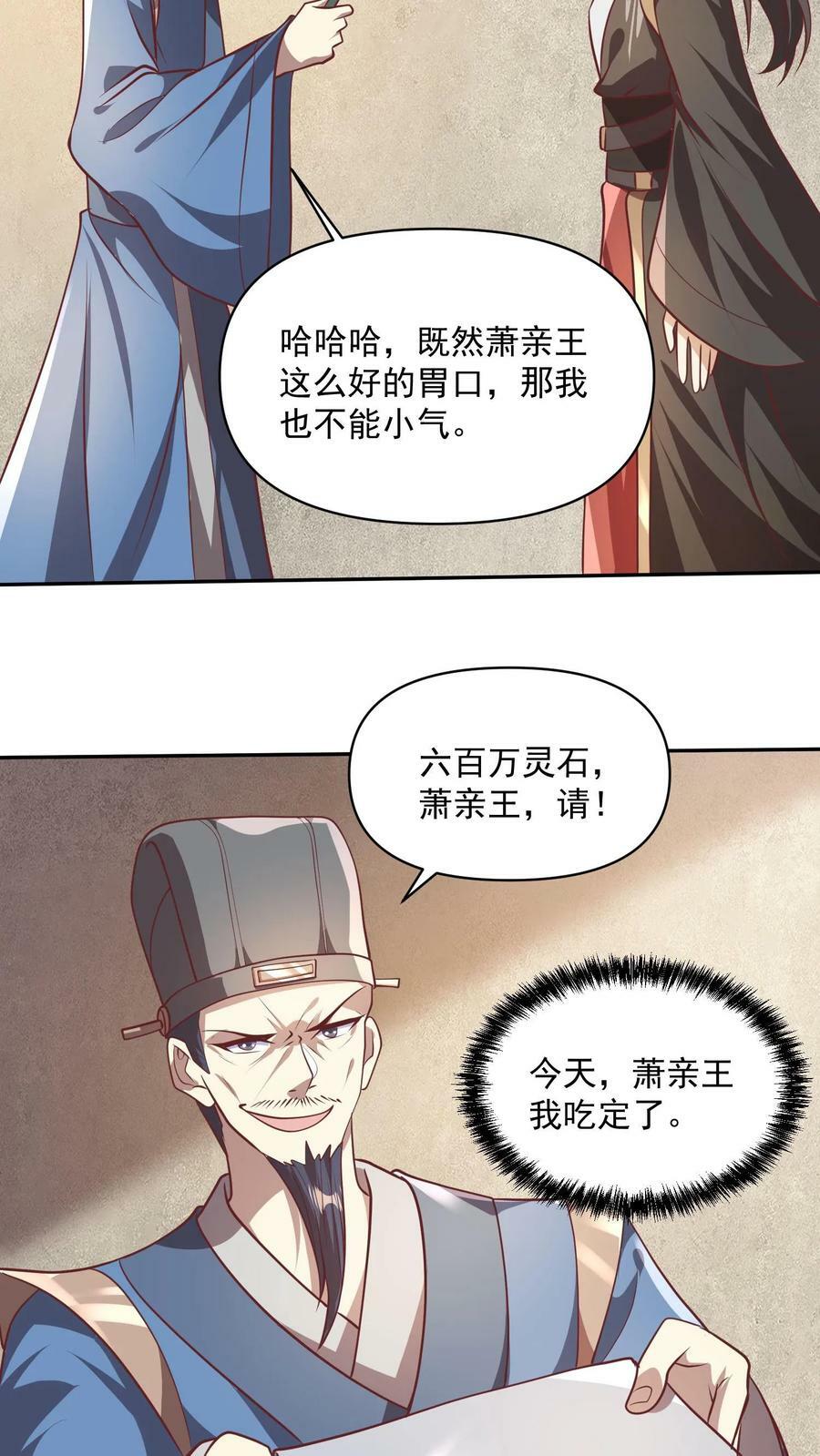 第40话 吃定亲王23