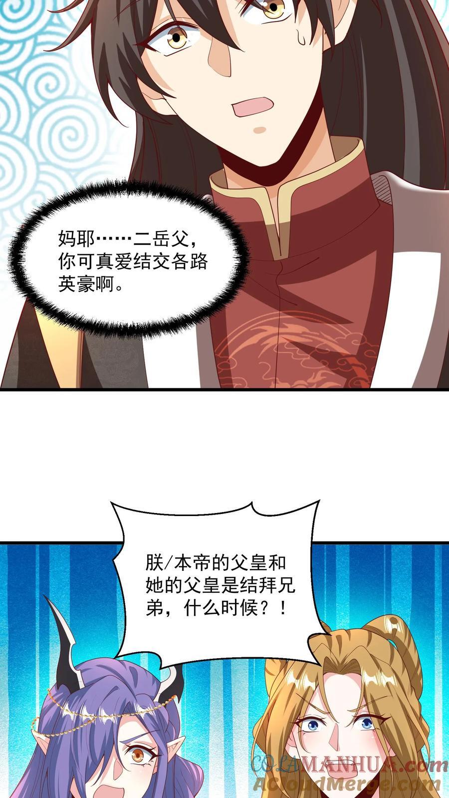 第213话 和大岳父也是兄弟了10