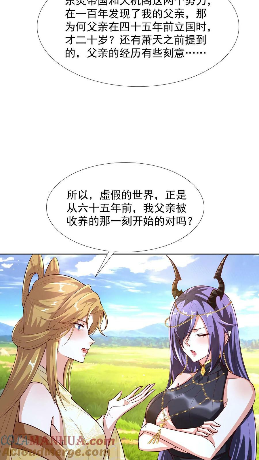 第90话 紫帝尊虚假的一生20