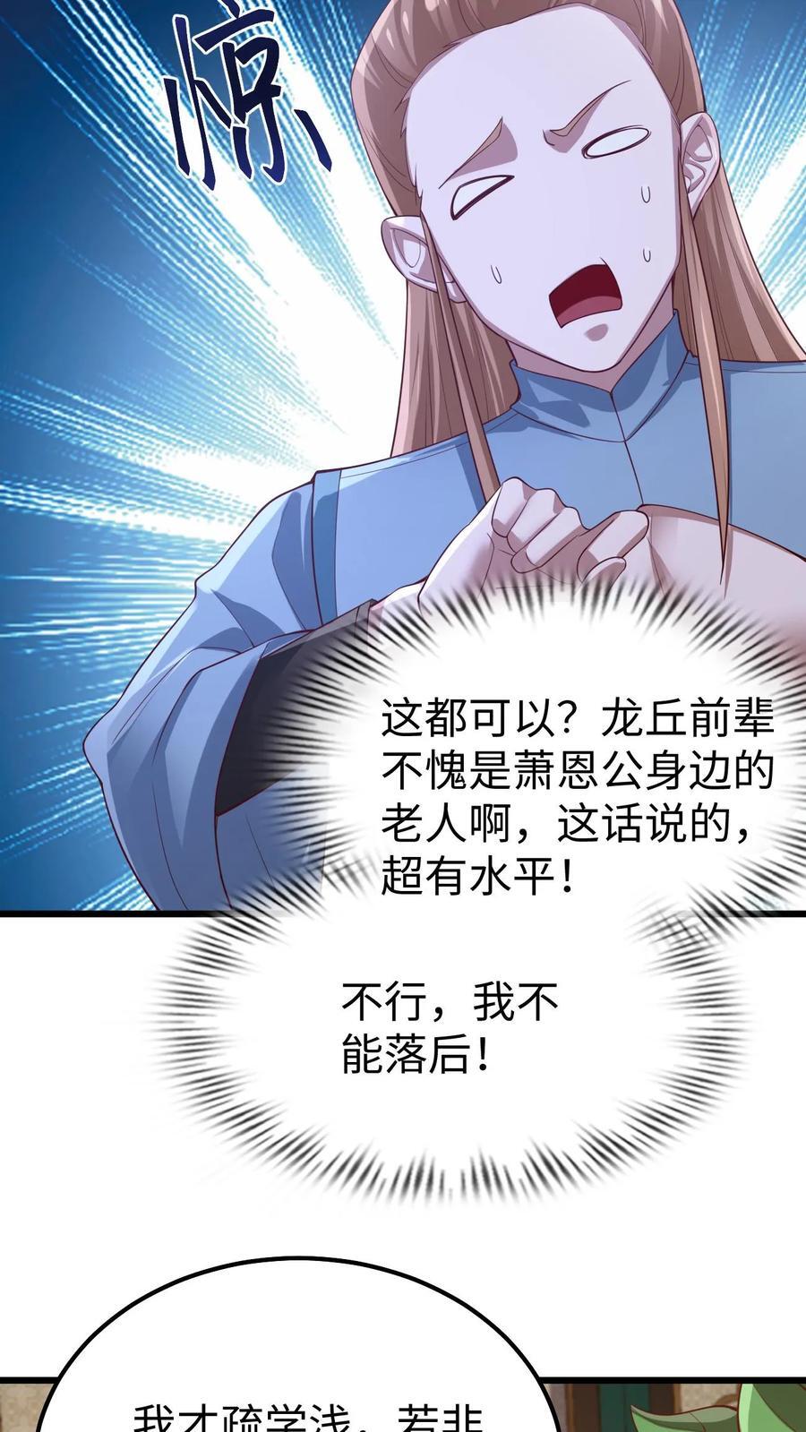 第260话 寄生虫7