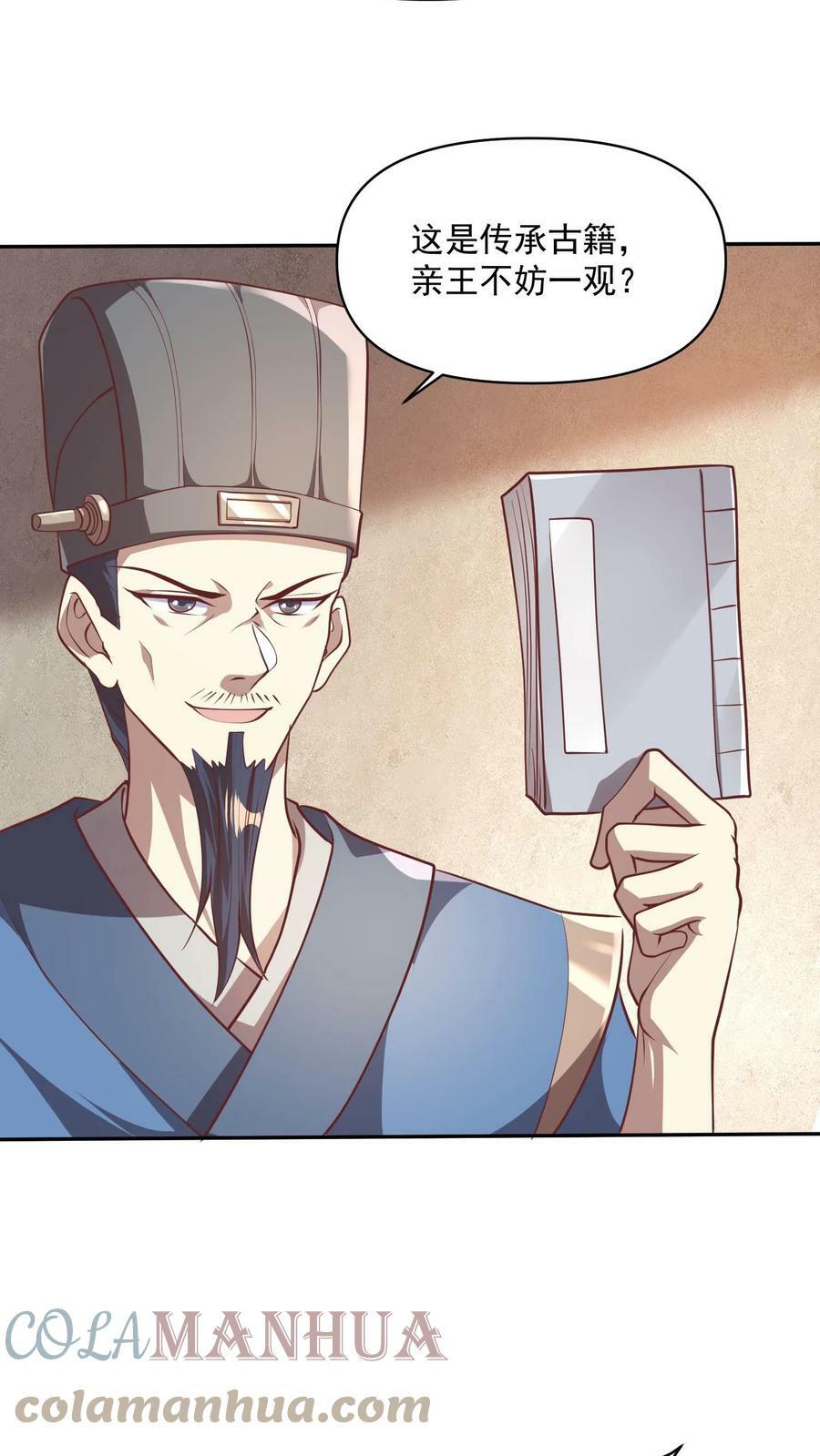 第40话 吃定亲王2