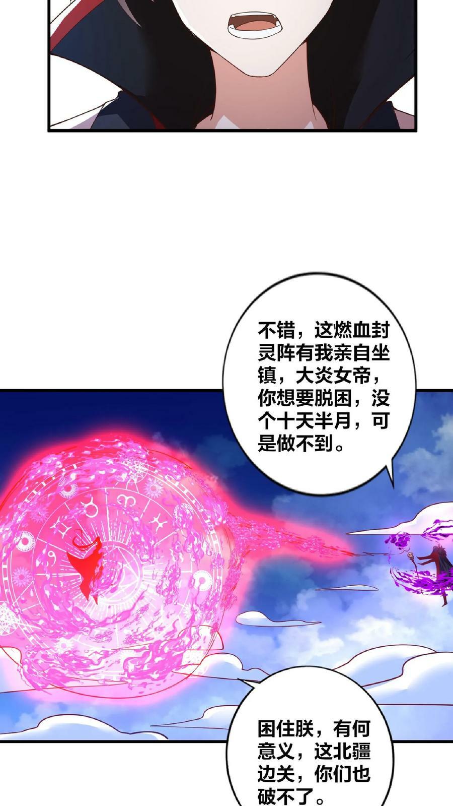 第19话 女帝吃醋33