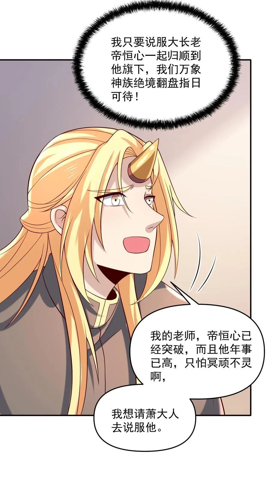 第389话 天真的长老5