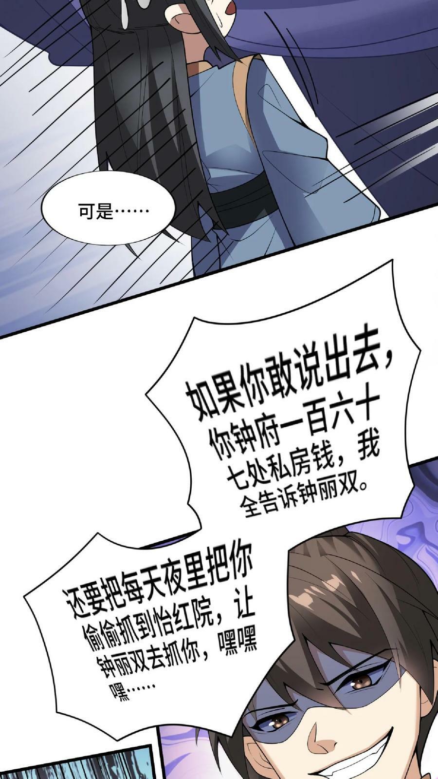 第57话 算账超神的萧天7