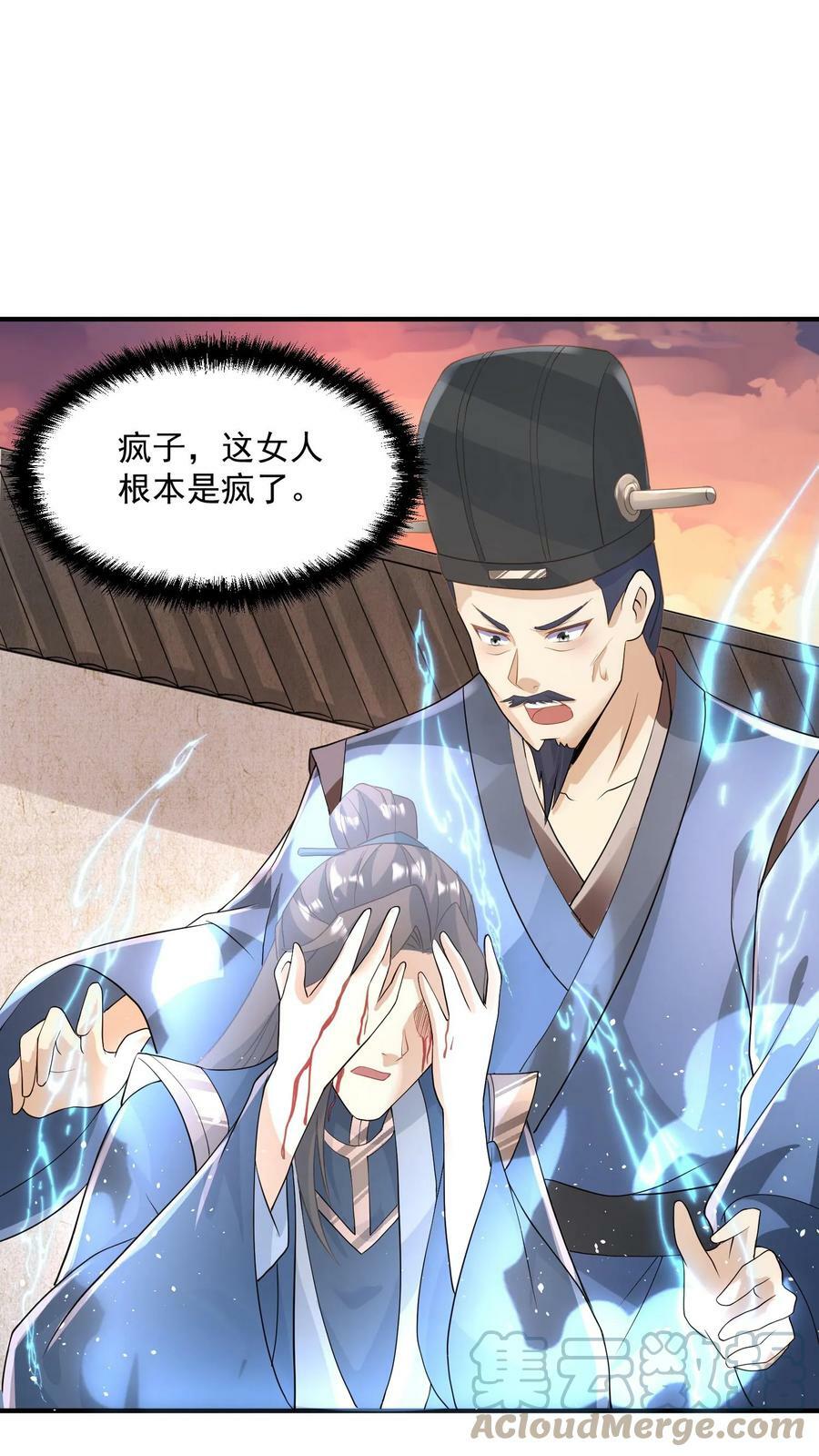 第73话 霍乱天下的妖男22