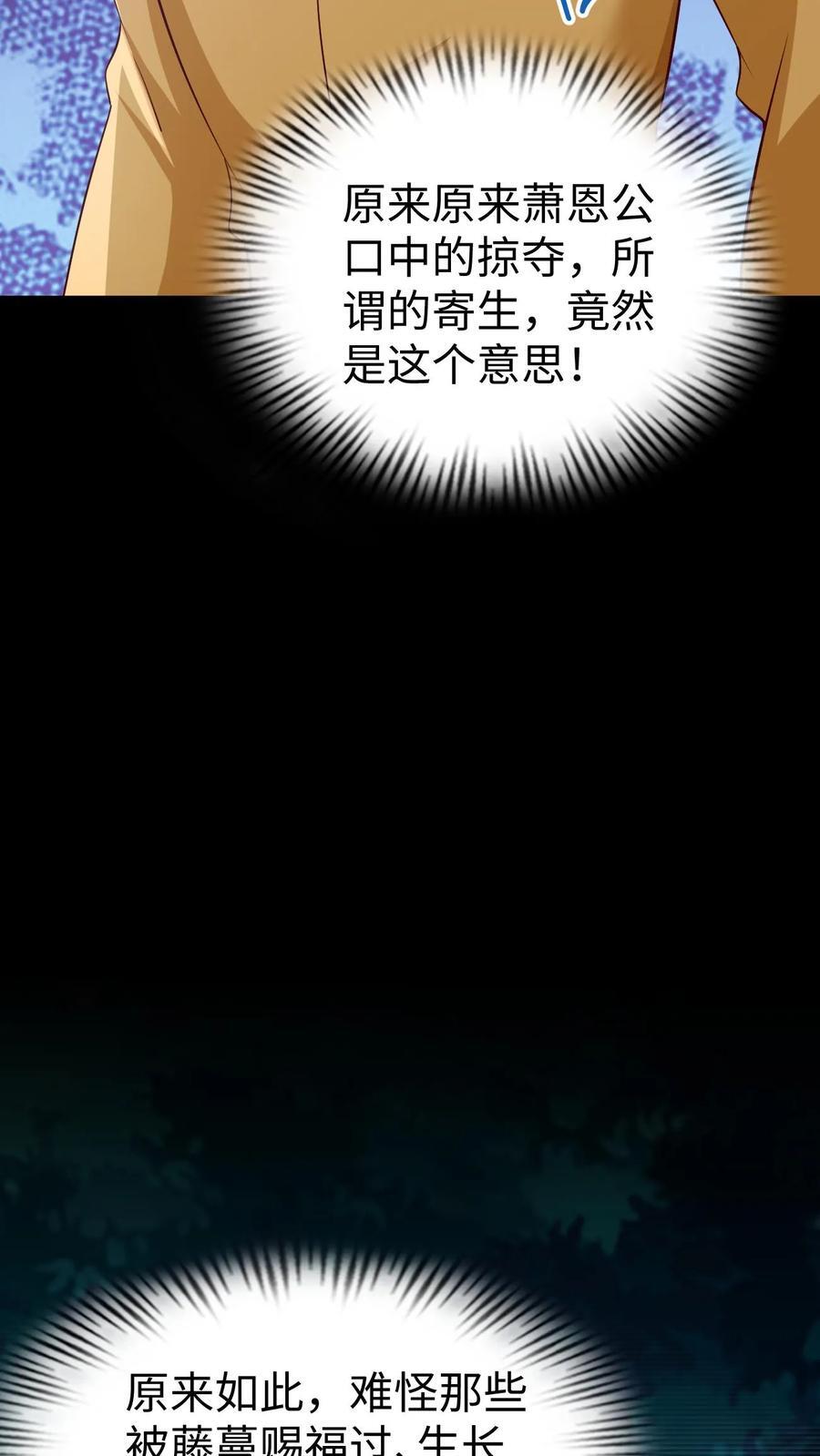 第261话 花神族5