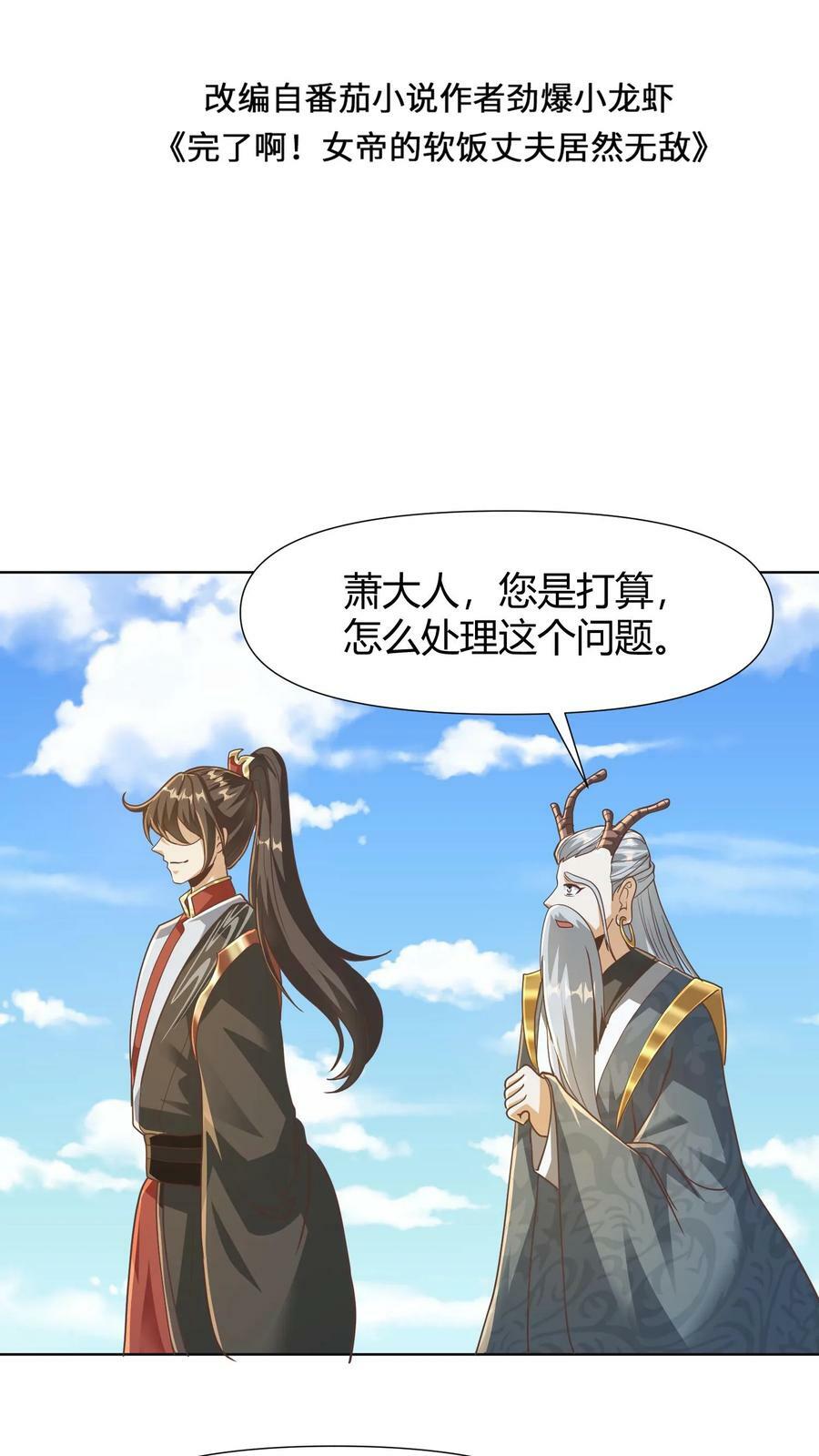 第147话 说实话有风险1
