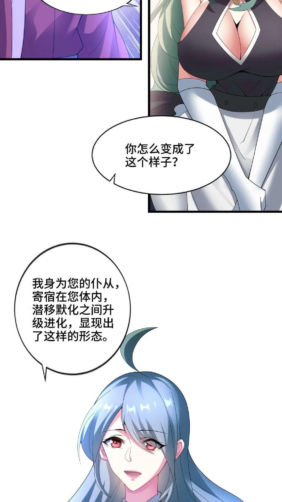 第74话 系统升级完成25