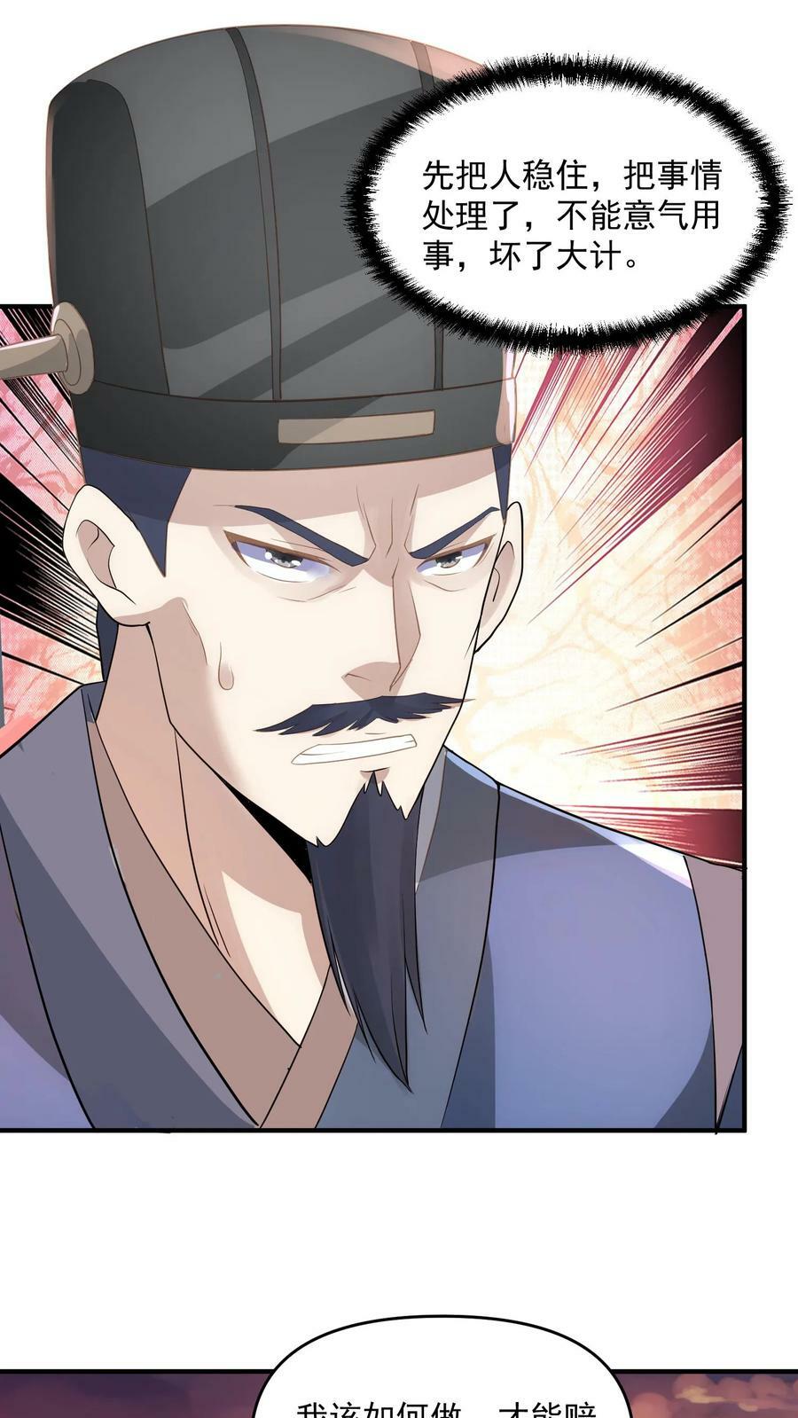 第73话 霍乱天下的妖男25
